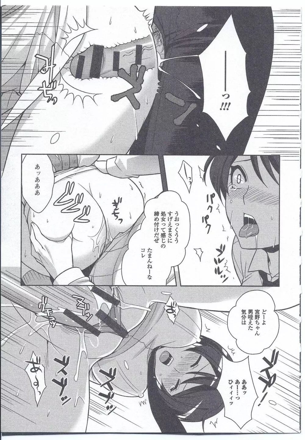 にょたいか ダイナマイツ! 3 Page.97