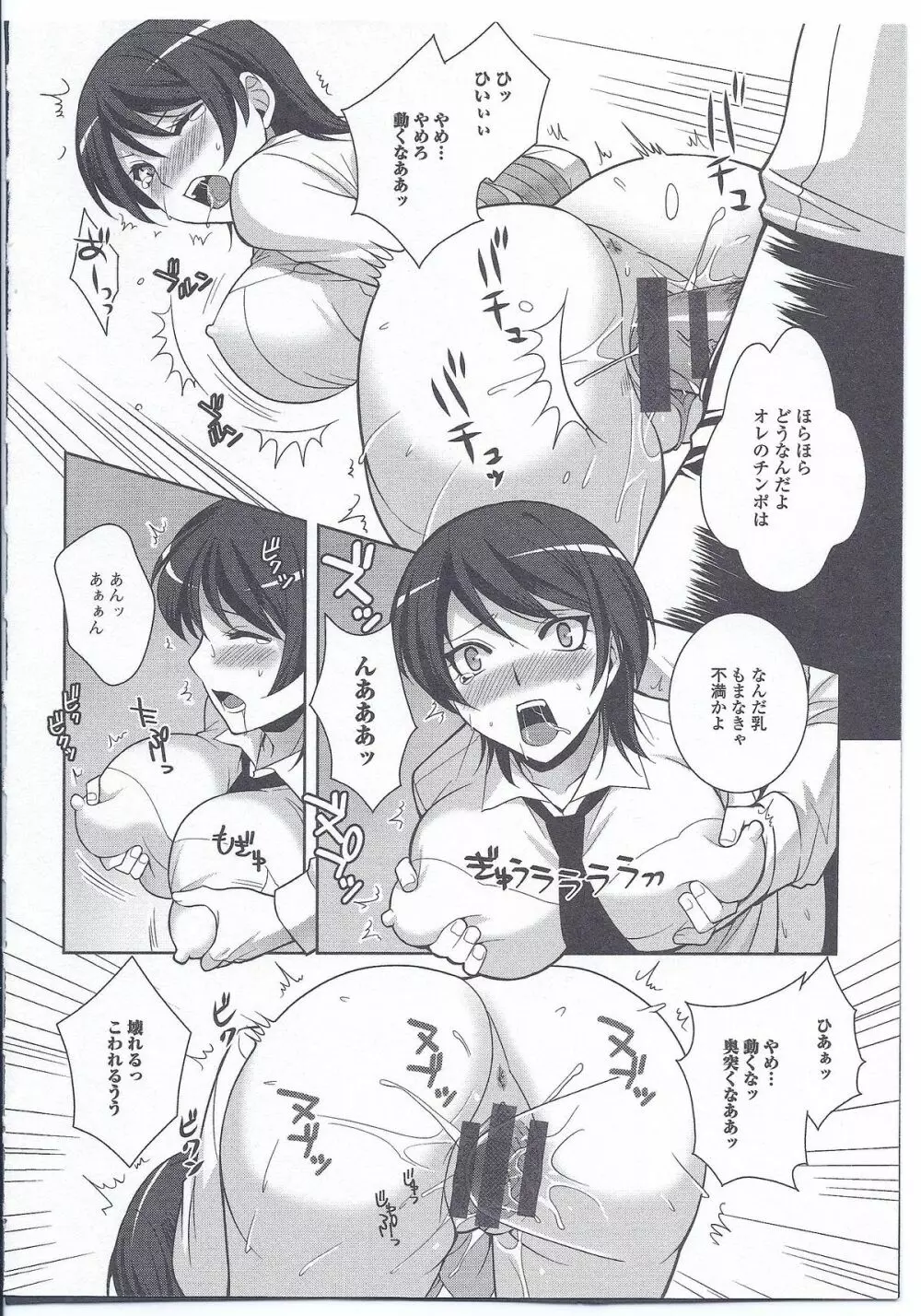 にょたいか ダイナマイツ! 3 Page.98