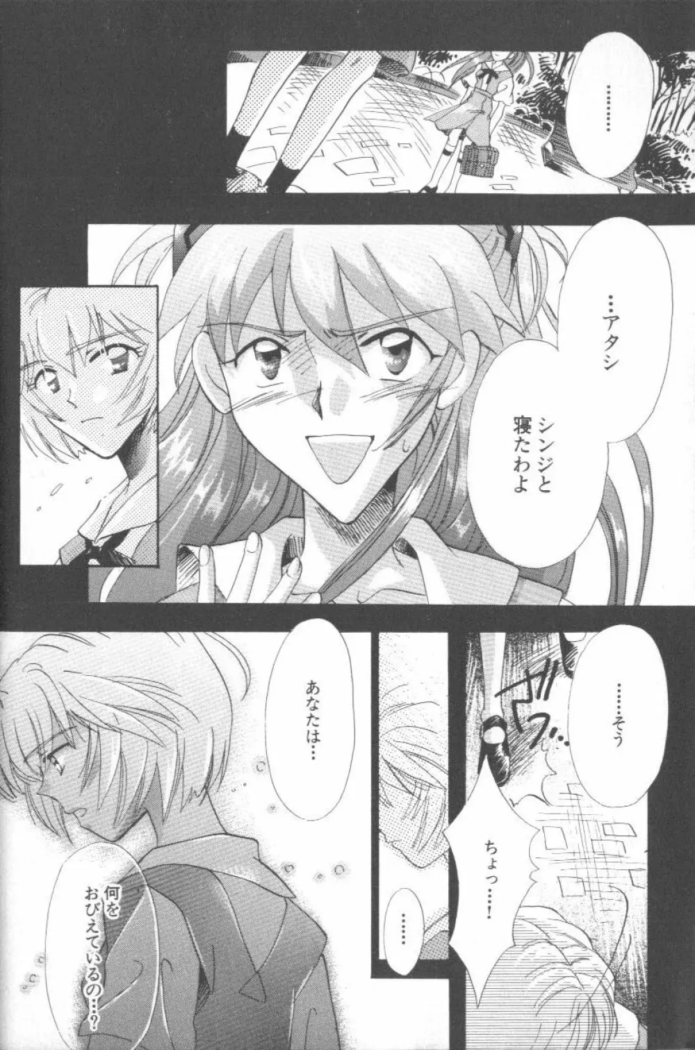 エンジェリック・インパクト NUMBER 09 再生篇 Page.12