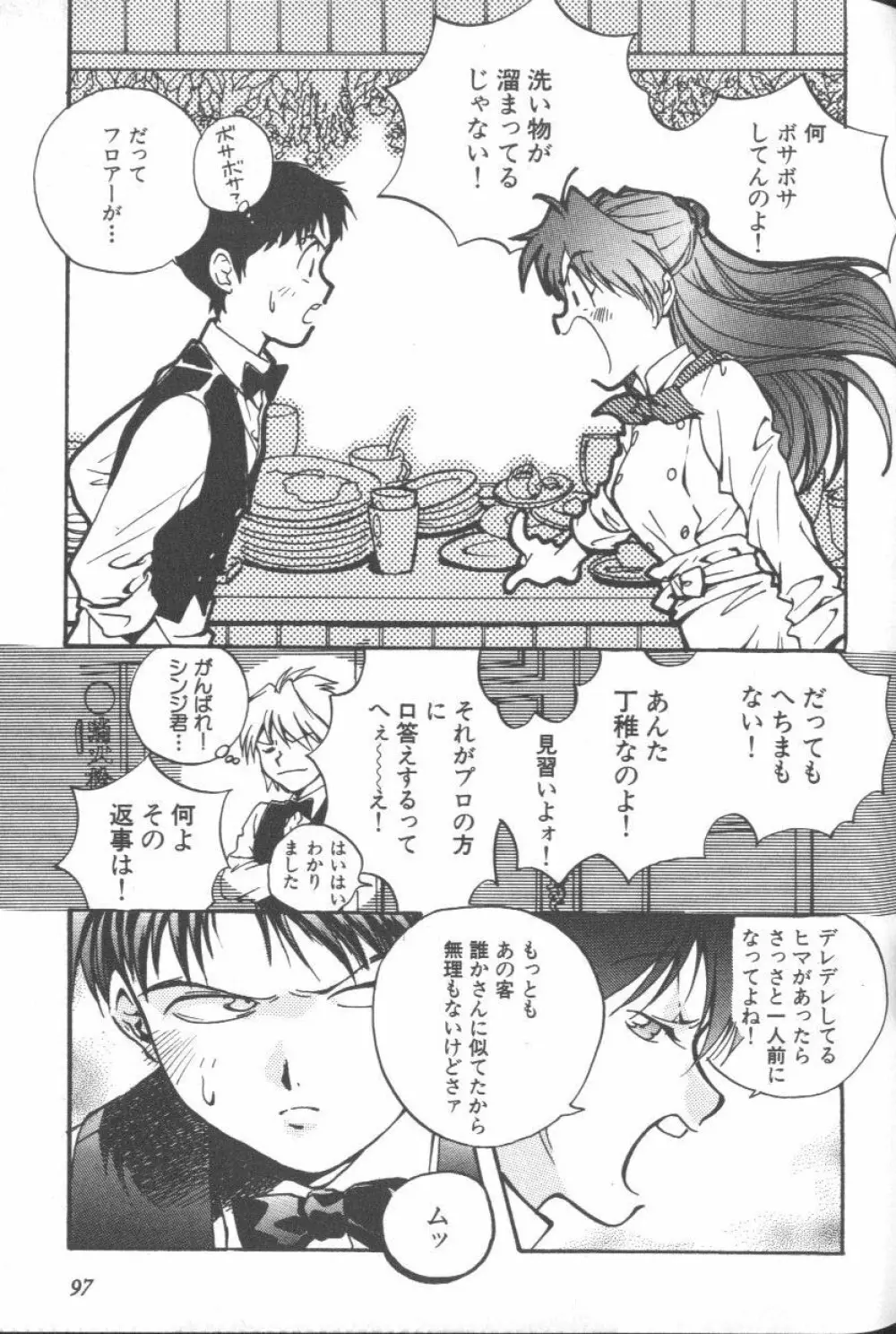 エンジェリック・インパクト NUMBER 09 再生篇 Page.95