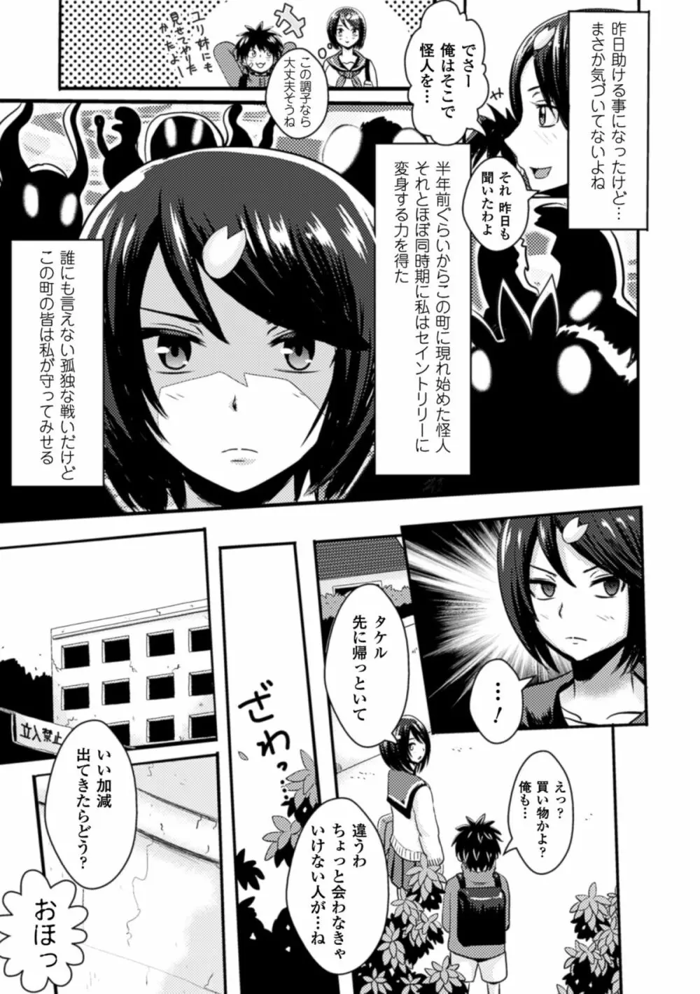 アクオチスキー先生のヒロイン敗北の方程式 Page.115