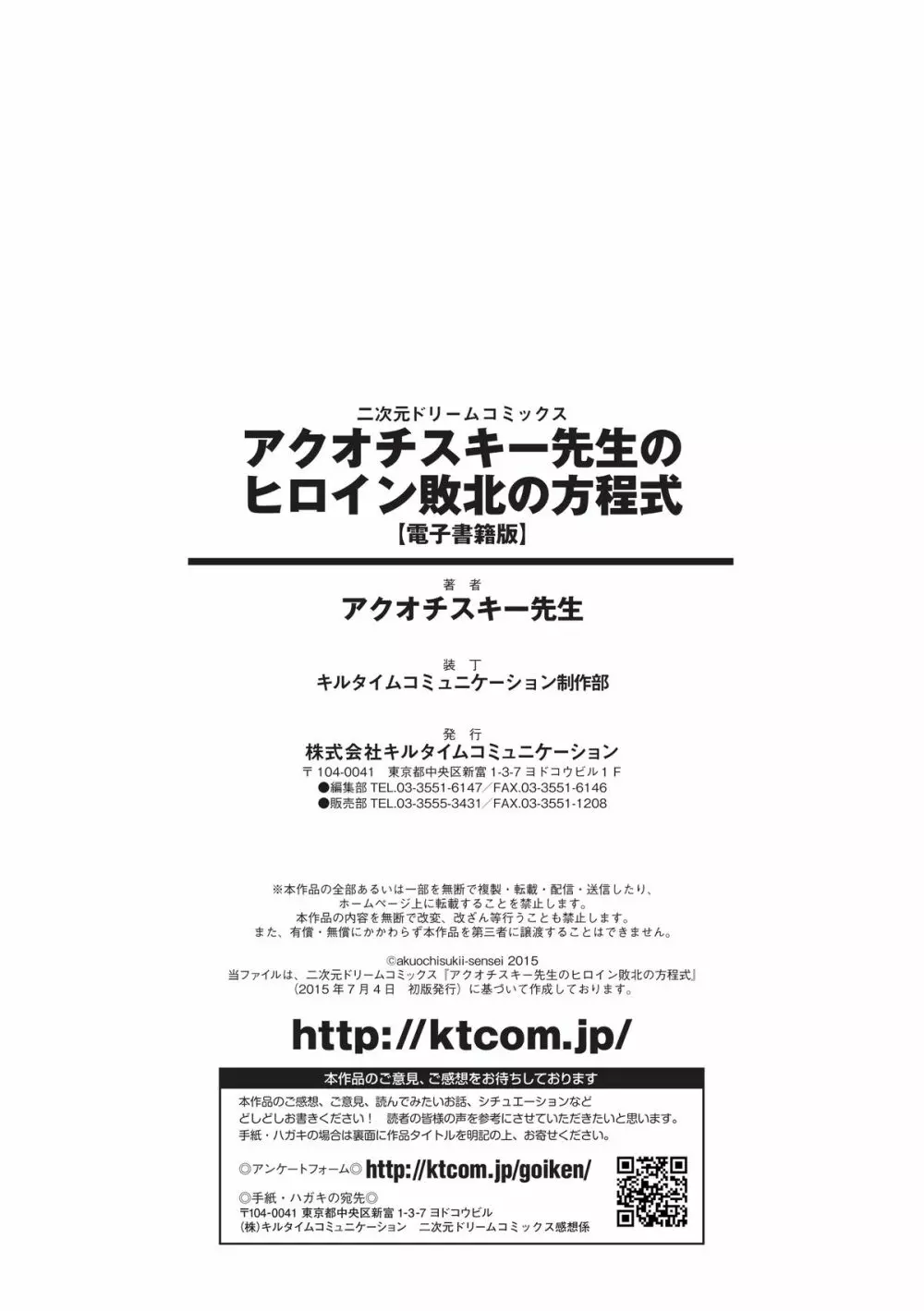 アクオチスキー先生のヒロイン敗北の方程式 Page.188