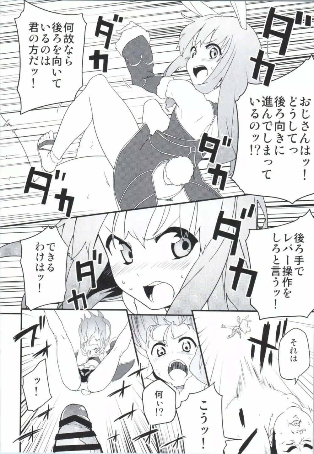 エリーンちゃんと… Page.31