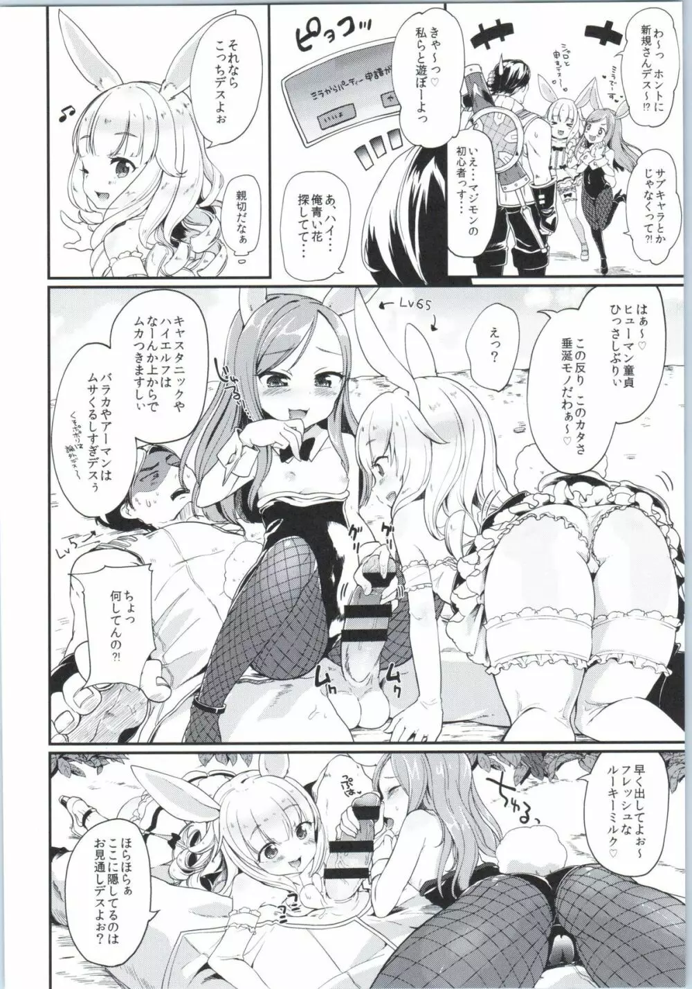 エリーンちゃんと… Page.5