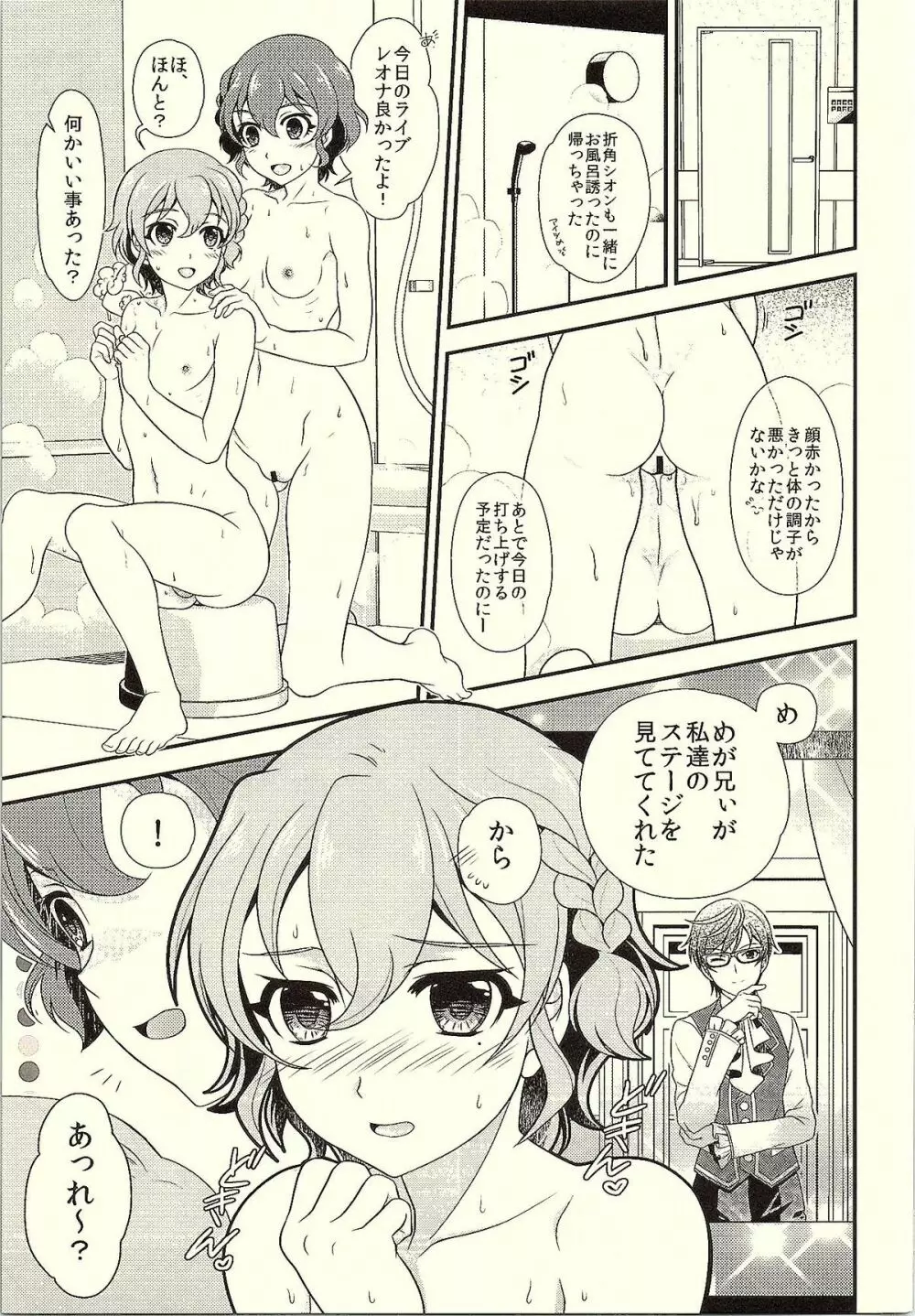 めが兄ぃとフロ♥パラ Page.2