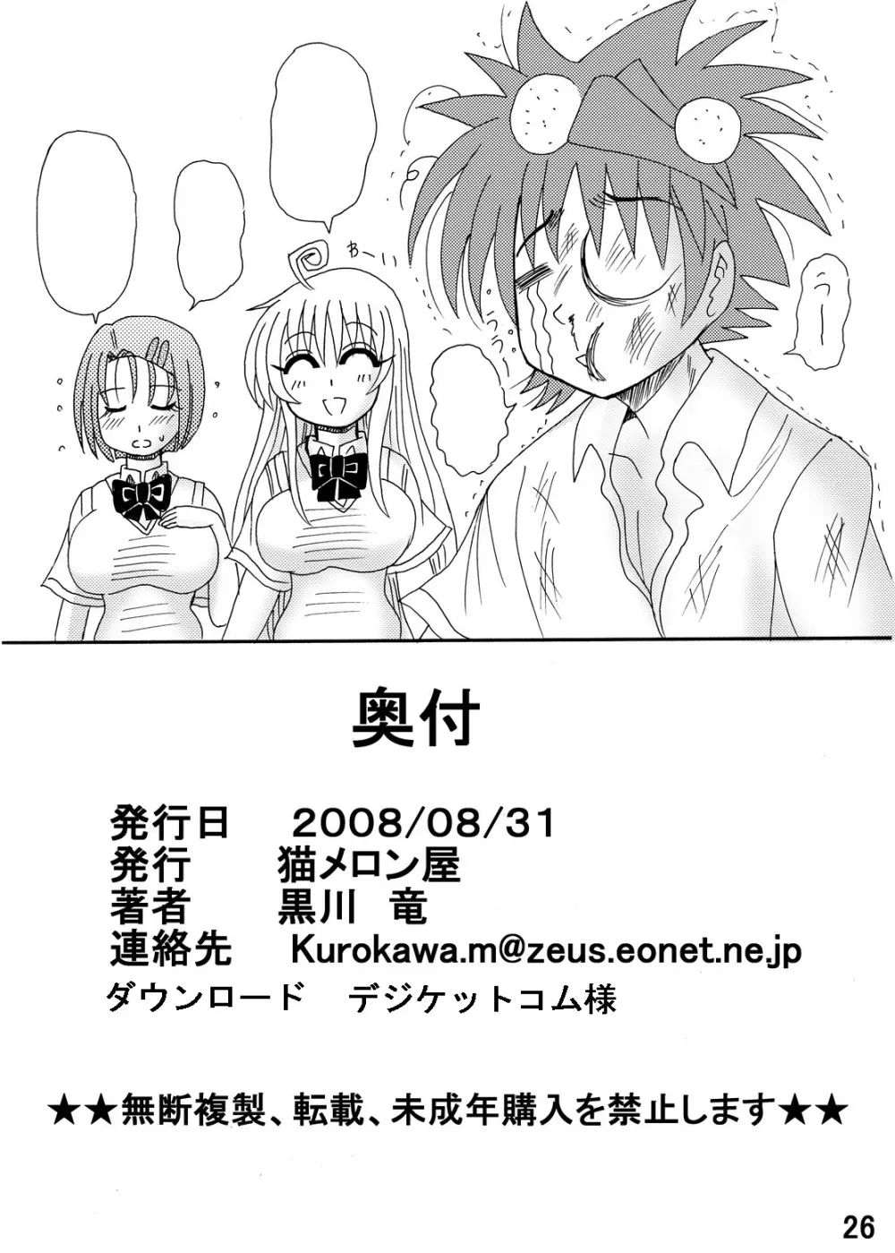 とらぶるドリンク? Vol.2 Page.26