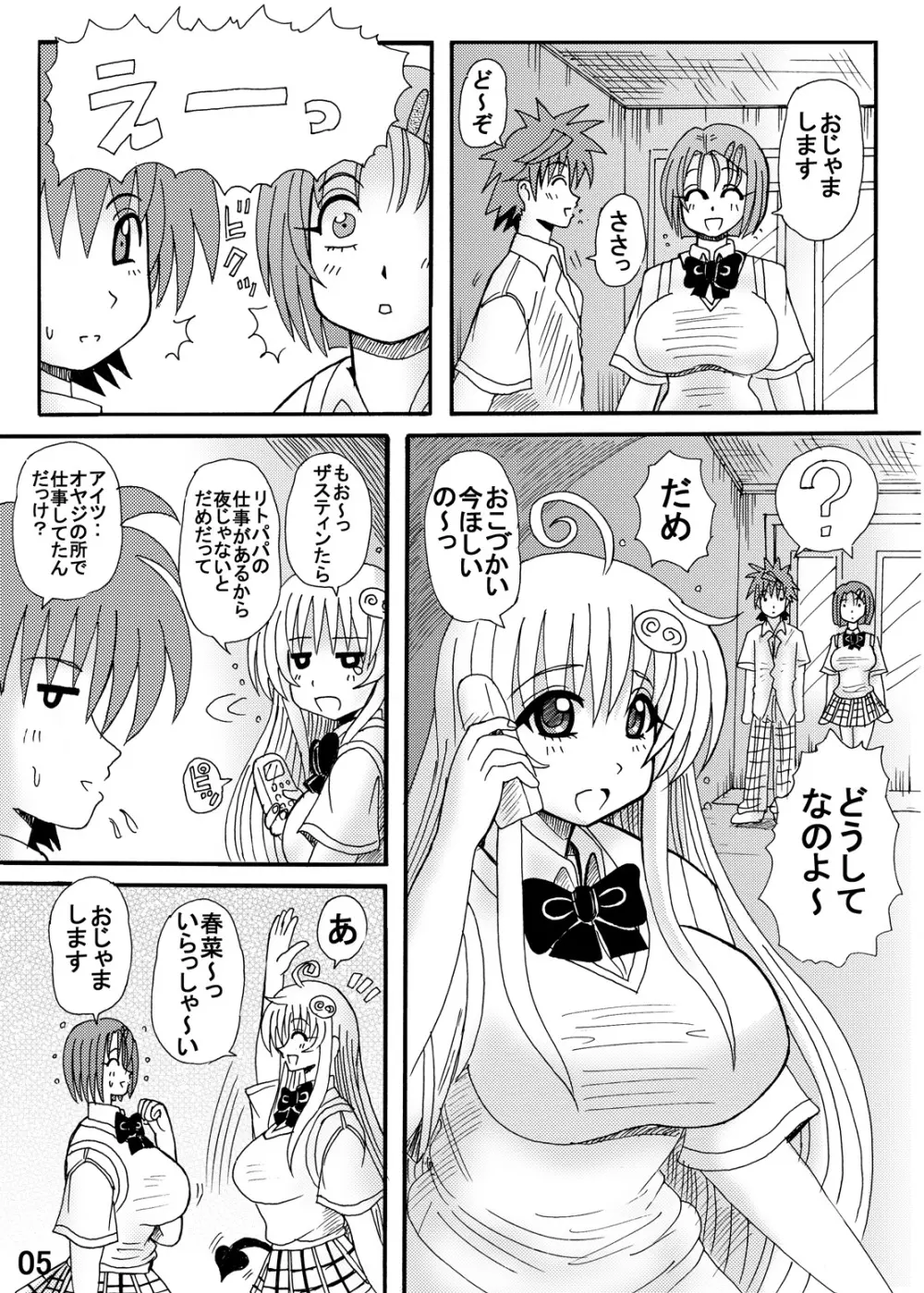 とらぶるドリンク? Vol.2 Page.5