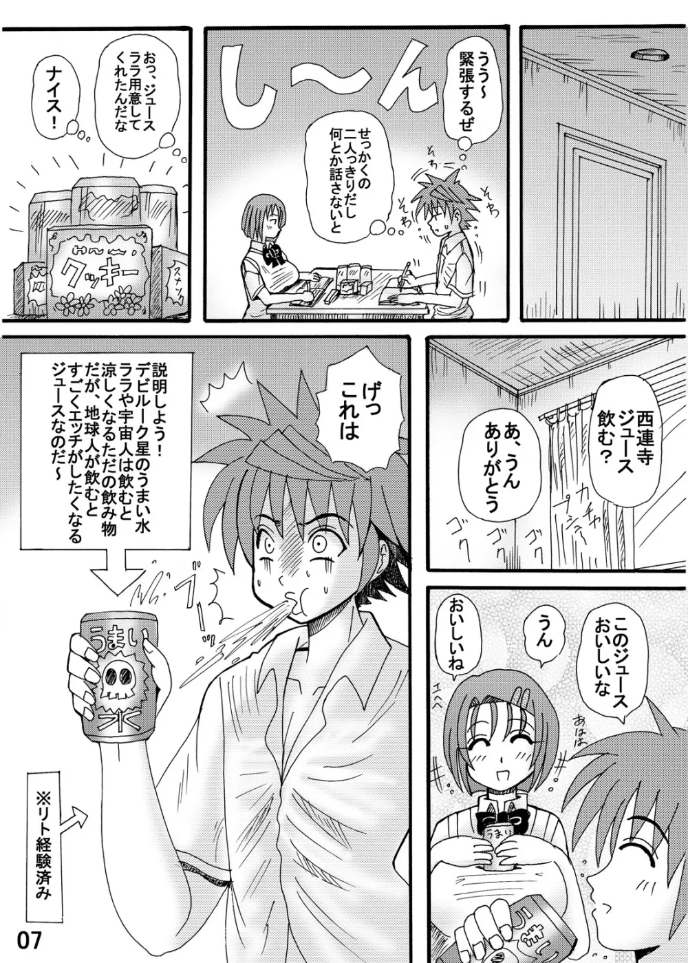 とらぶるドリンク? Vol.2 Page.7