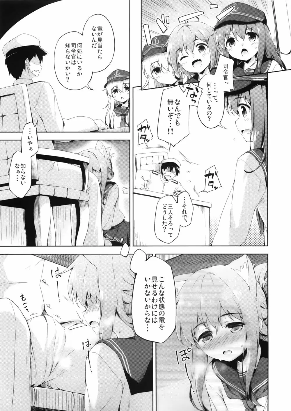 いにゃづまは発情期 Page.10