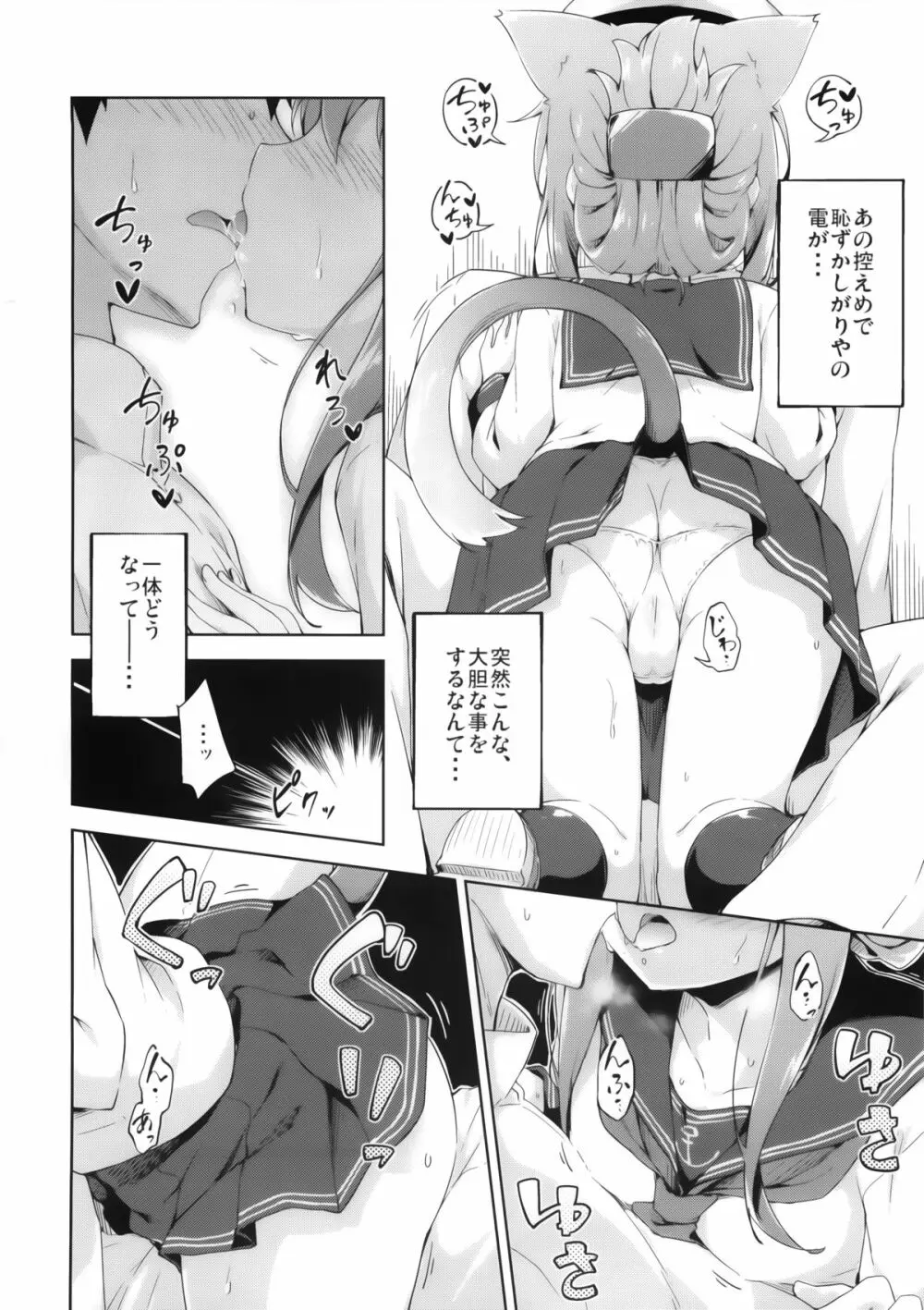 いにゃづまは発情期 Page.7