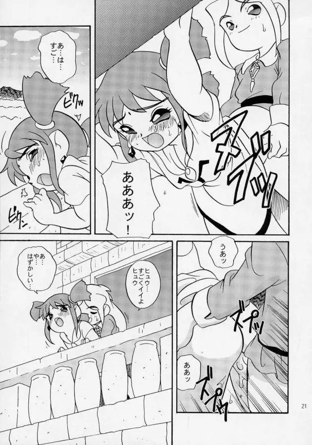 エロエロクロイス物語 Page.15