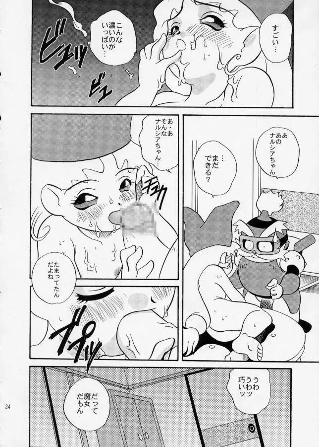 エロエロクロイス物語 Page.18