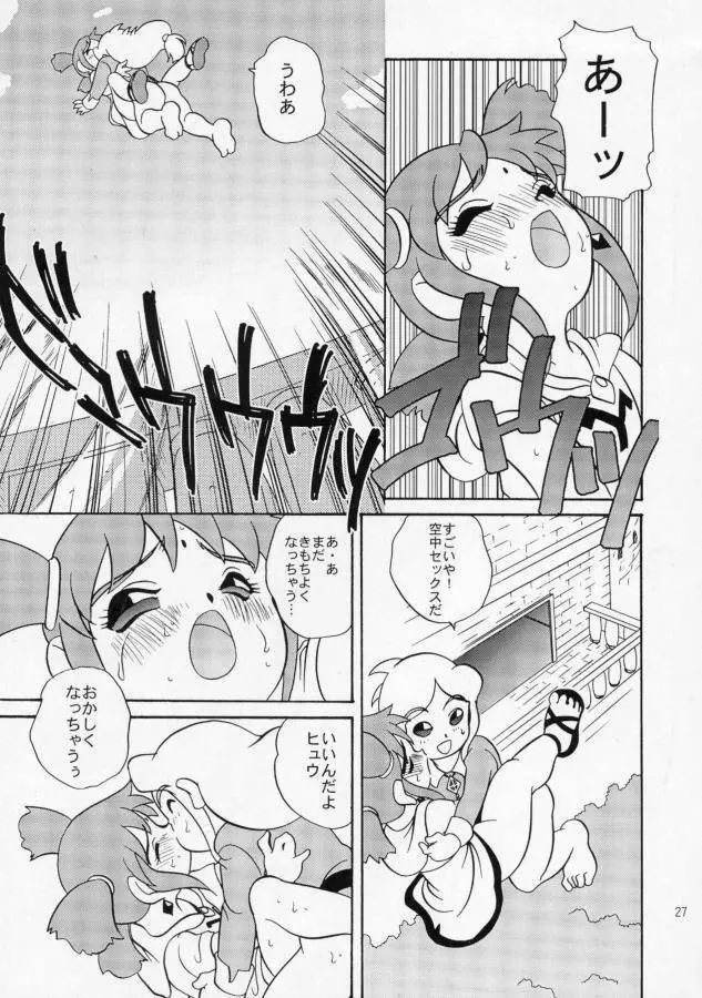 エロエロクロイス物語 Page.21