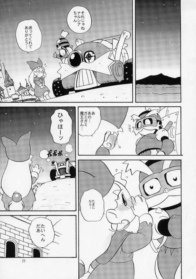 エロエロクロイス物語 Page.23