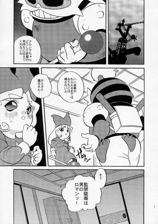 エロエロクロイス物語 Page.3