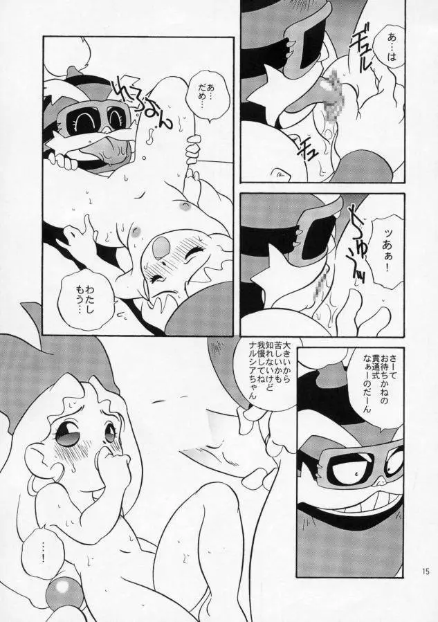 エロエロクロイス物語 Page.9