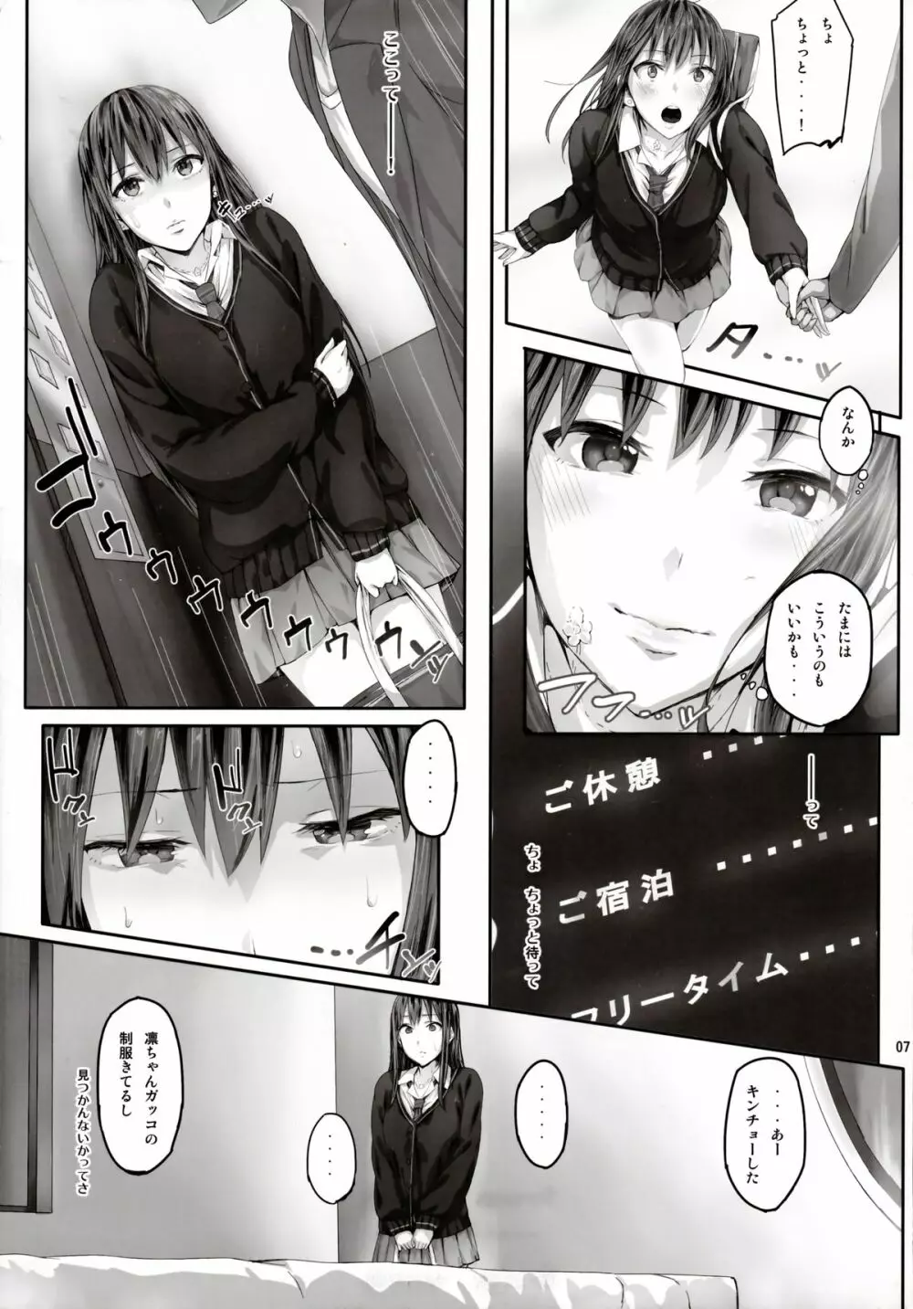 しぶなま Page.8