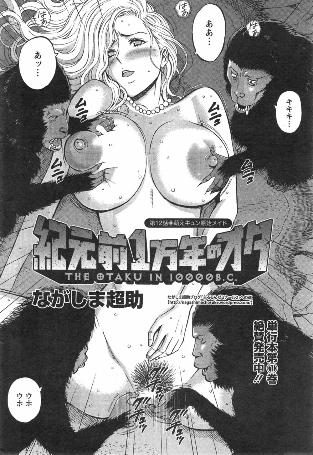 紀元前1万年のオタ 第1-21話 Page.207