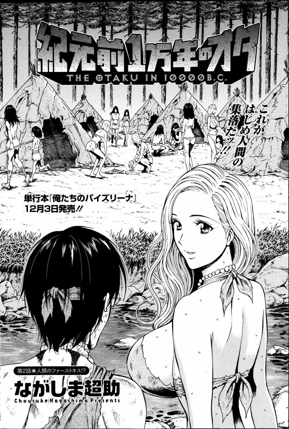 紀元前1万年のオタ 第1-21話 Page.21