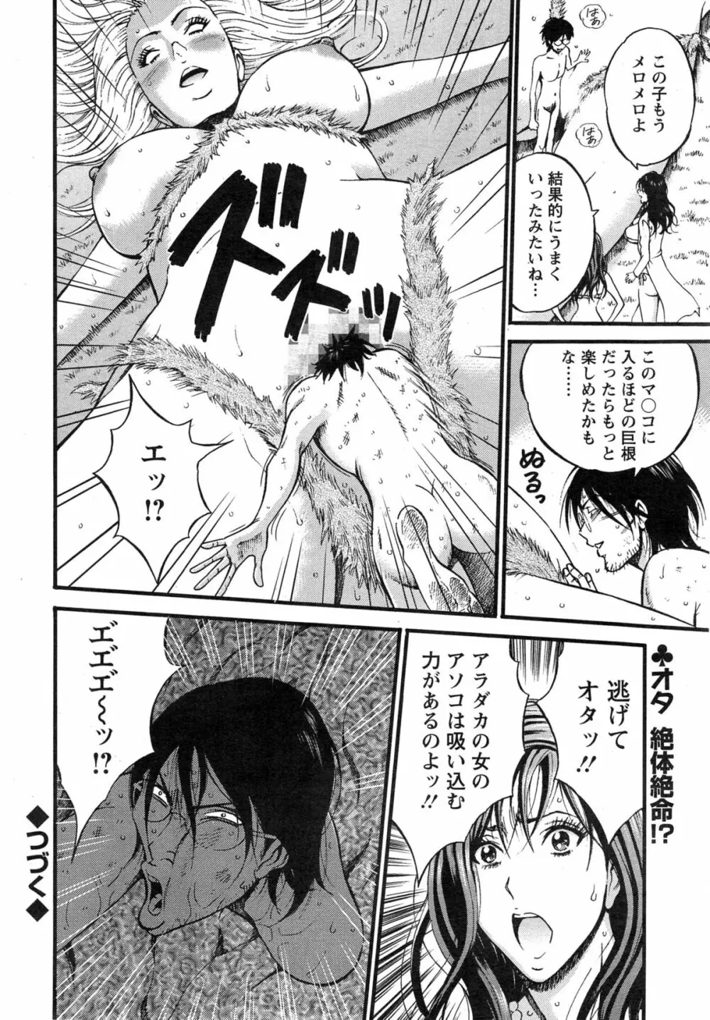 紀元前1万年のオタ 第1-21話 Page.313