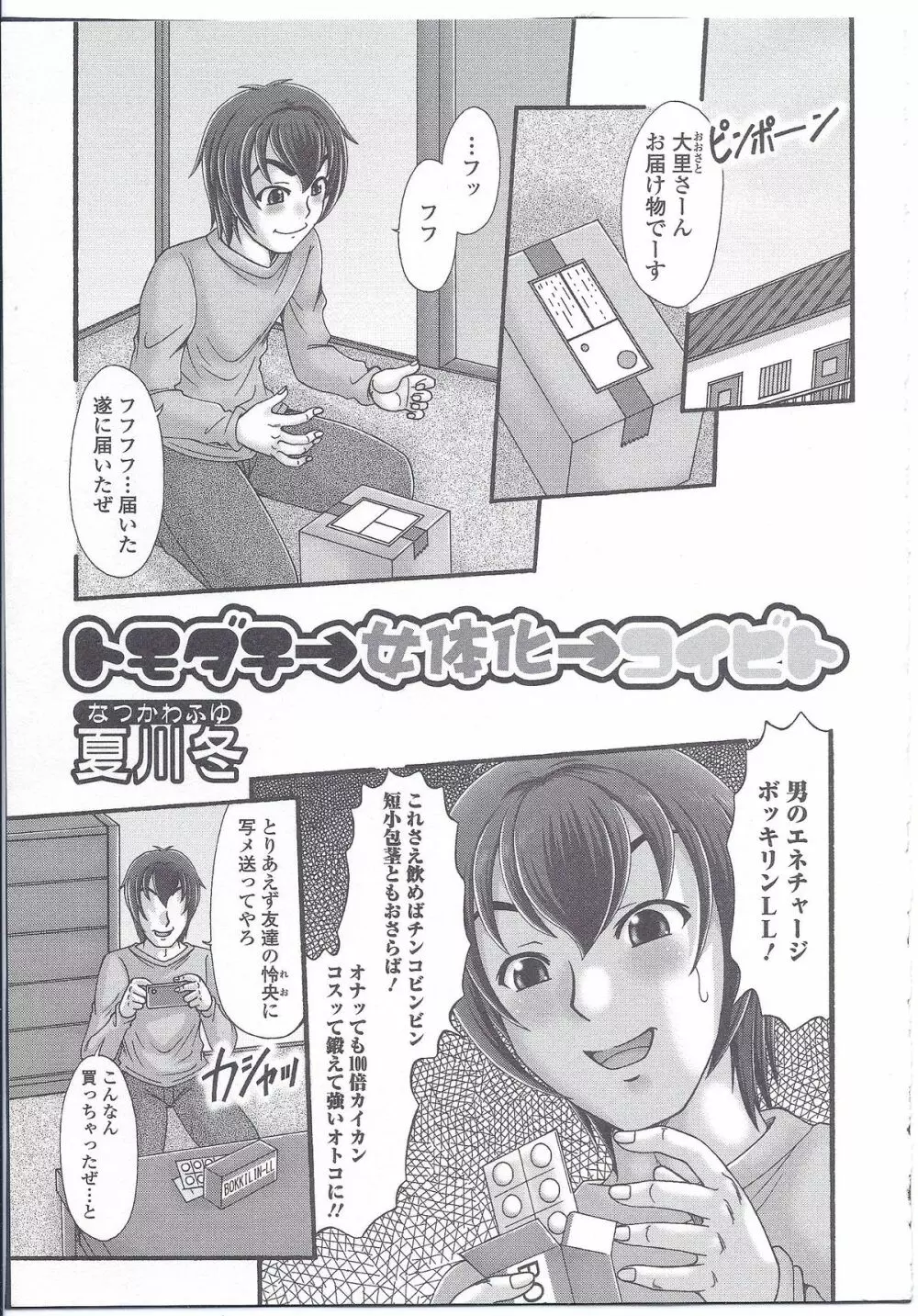 にょたいか ダイナマイツ! 3 Page.121