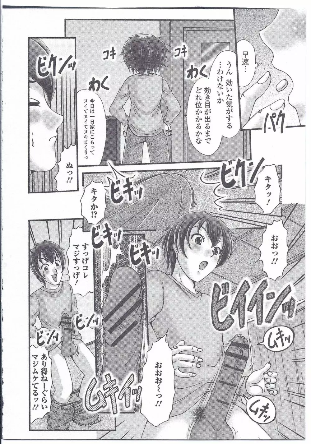 にょたいか ダイナマイツ! 3 Page.122