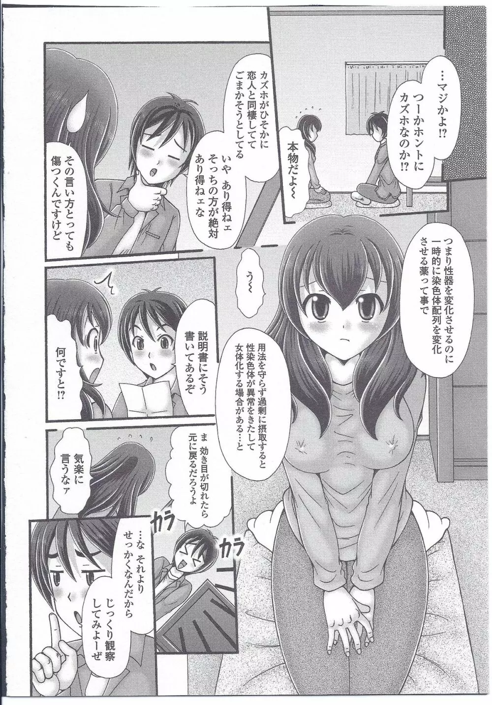 にょたいか ダイナマイツ! 3 Page.124