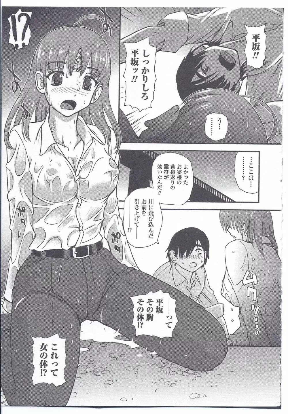 にょたいか ダイナマイツ! 3 Page.23