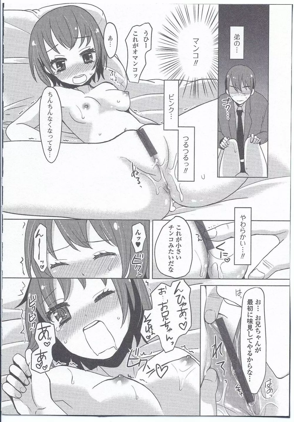 にょたいか ダイナマイツ! 3 Page.78