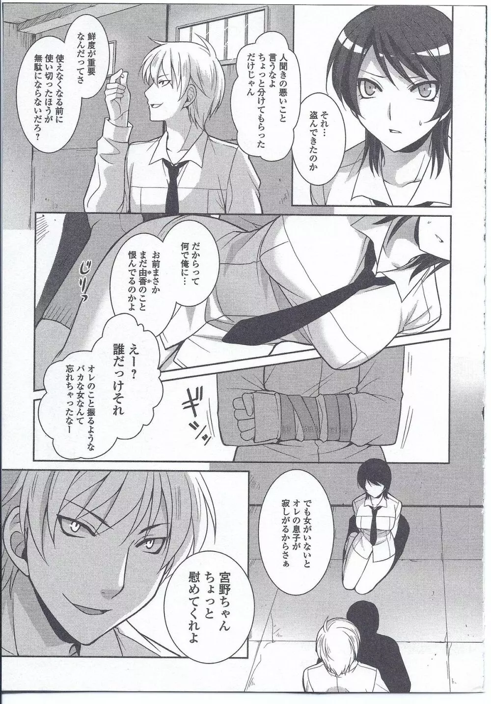 にょたいか ダイナマイツ! 3 Page.89