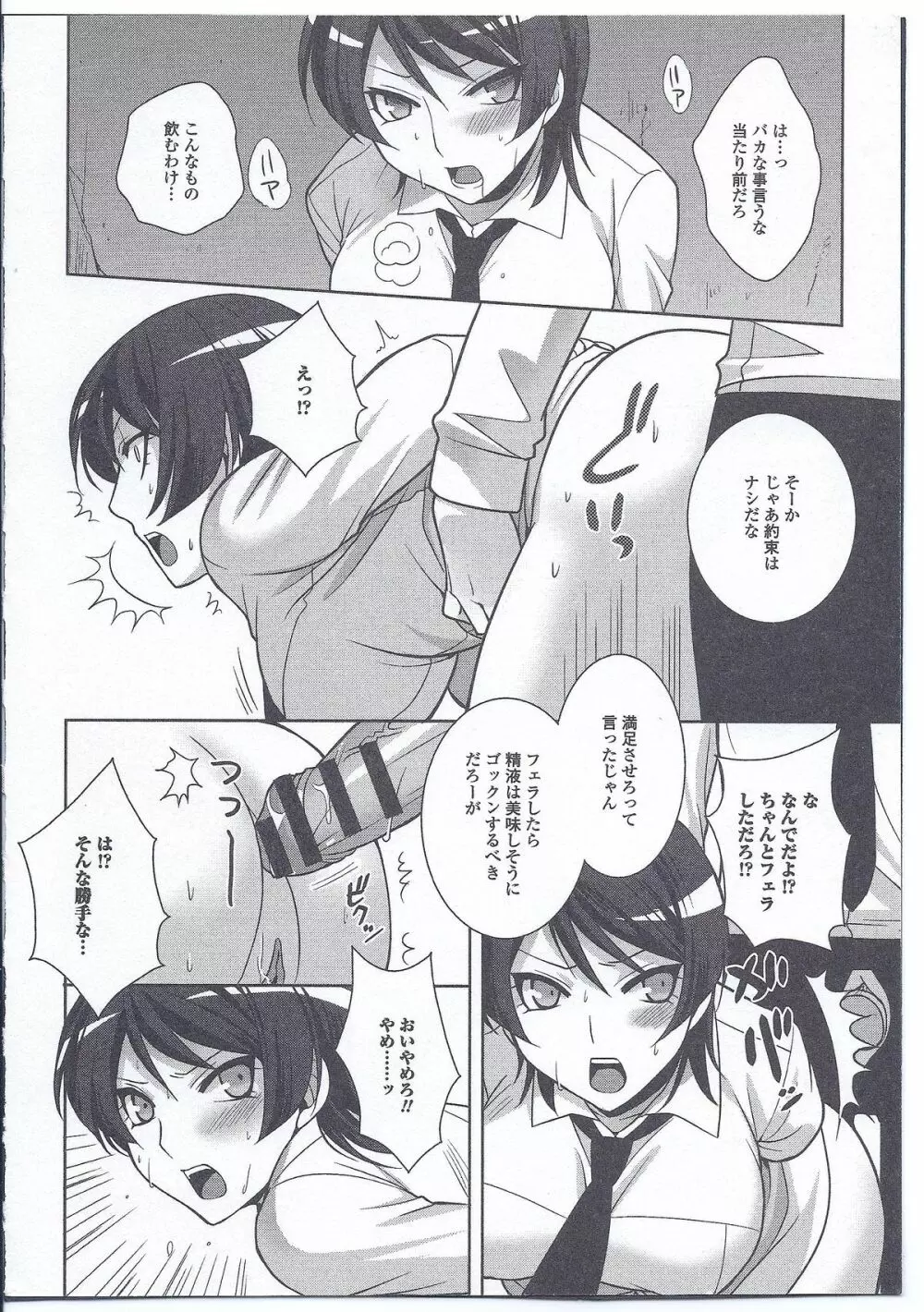 にょたいか ダイナマイツ! 3 Page.96