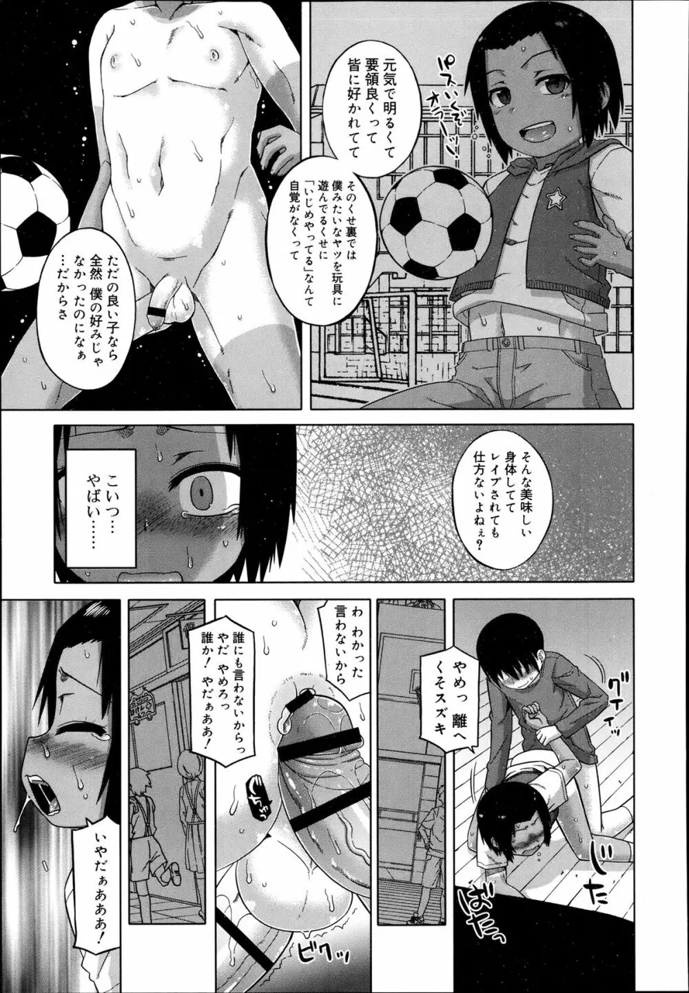 SはフラジールのS 第1-4話 Page.11