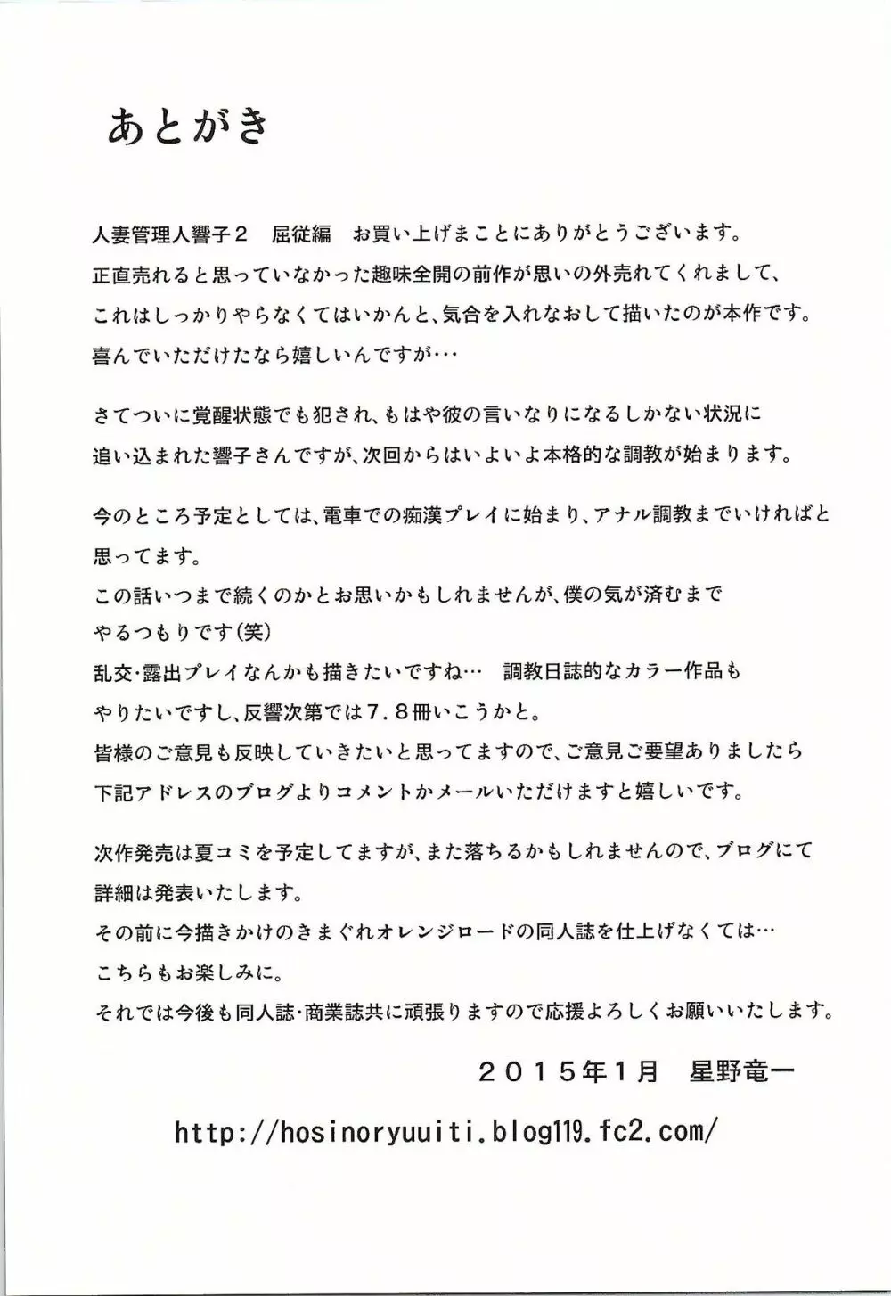 人妻管理人響子 2 屈従編 Page.40