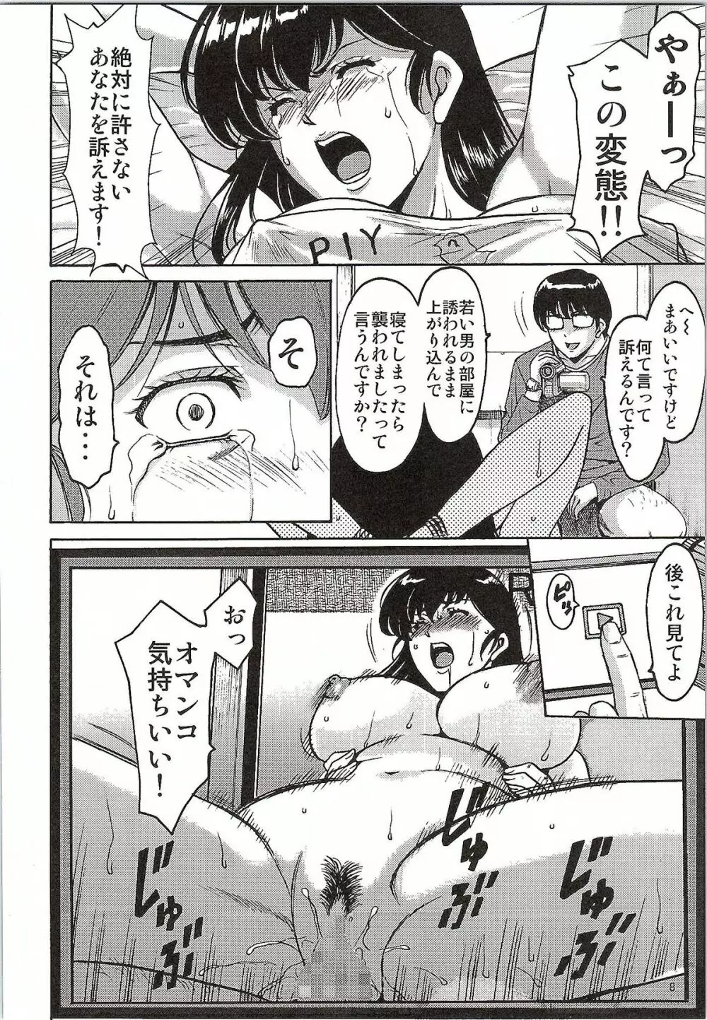 人妻管理人響子 2 屈従編 Page.7