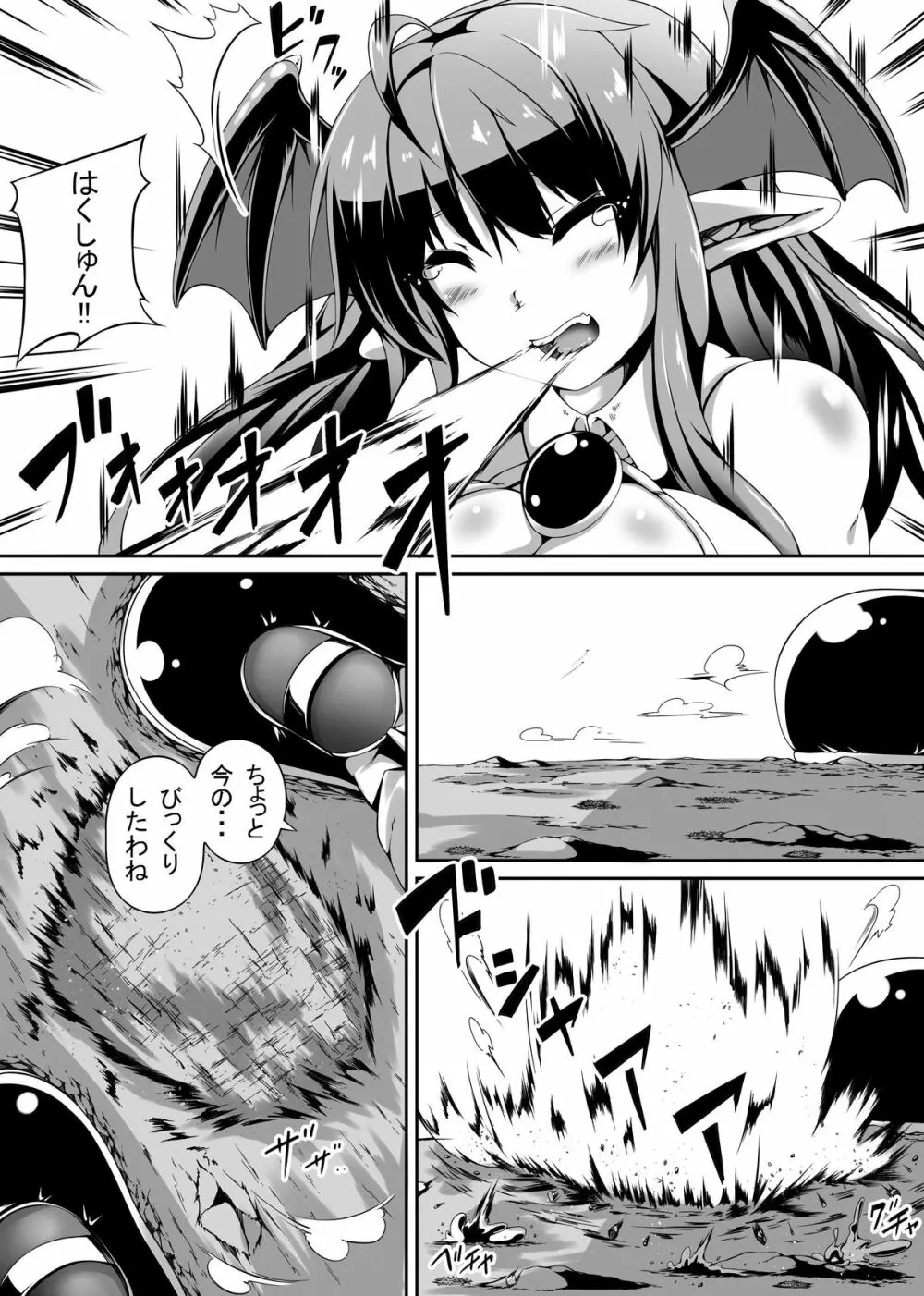 『悪魔の気まぐれ』＆『強引吸引!?サキュバスドレイン!!』 Page.15