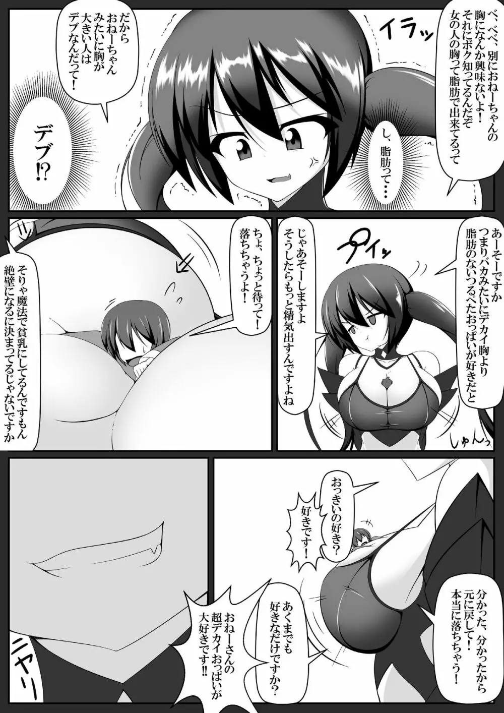 『悪魔の気まぐれ』＆『強引吸引!?サキュバスドレイン!!』 Page.27