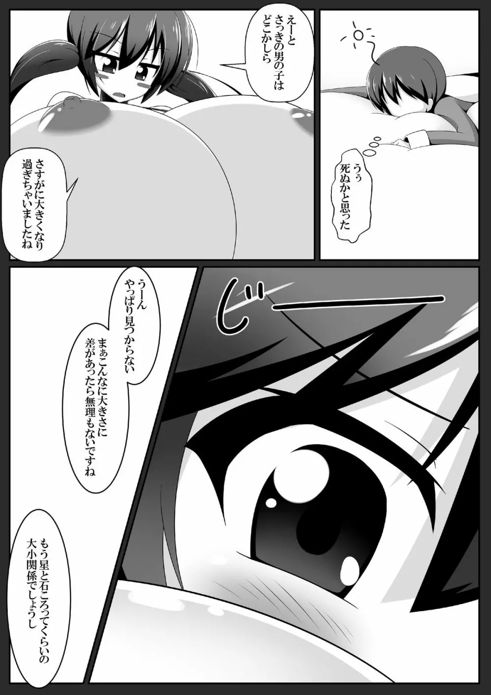 『悪魔の気まぐれ』＆『強引吸引!?サキュバスドレイン!!』 Page.39