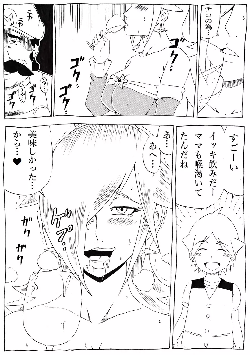 桃まん3 ~ネトラレ姫~ Page.11