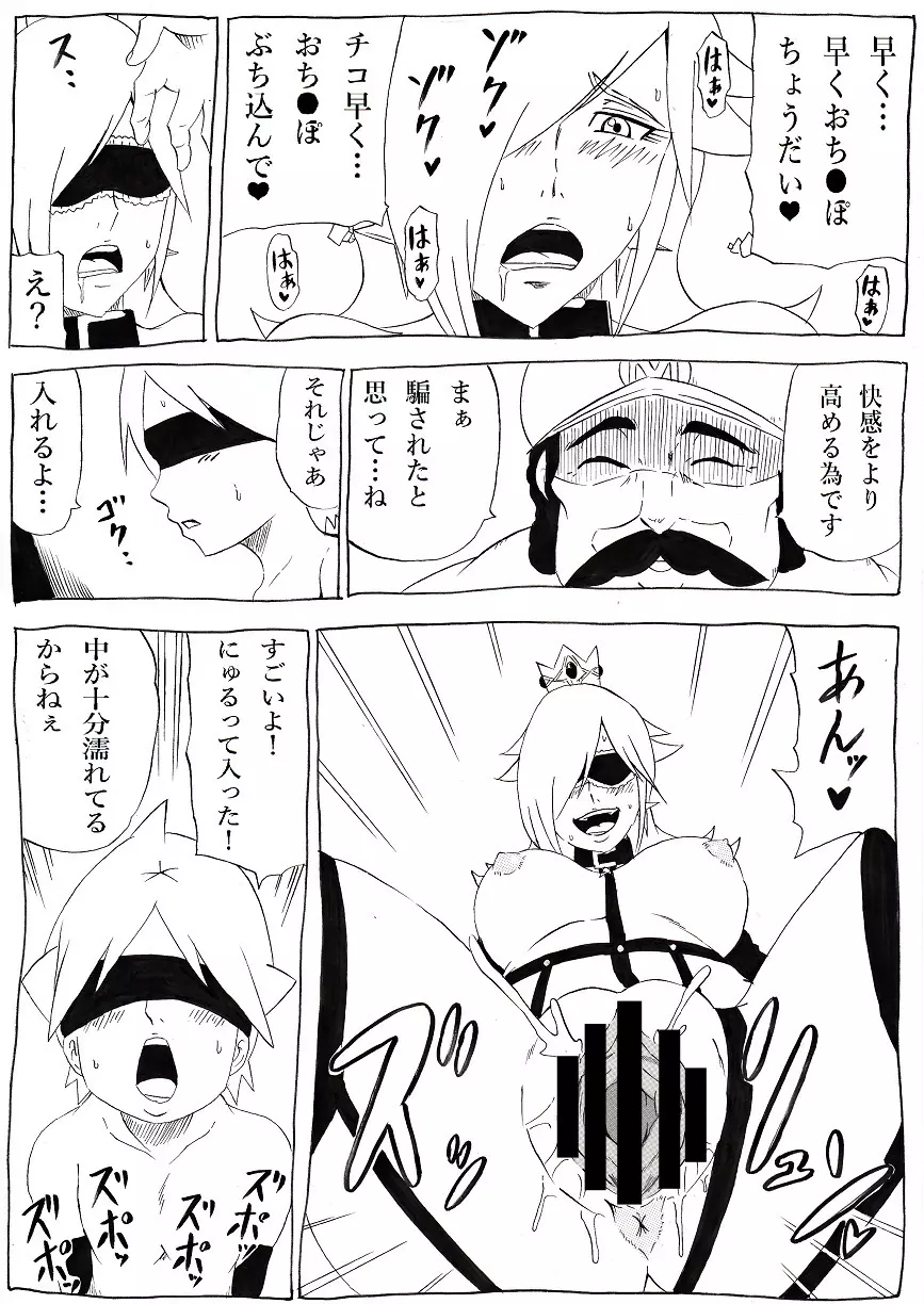 桃まん3 ~ネトラレ姫~ Page.19