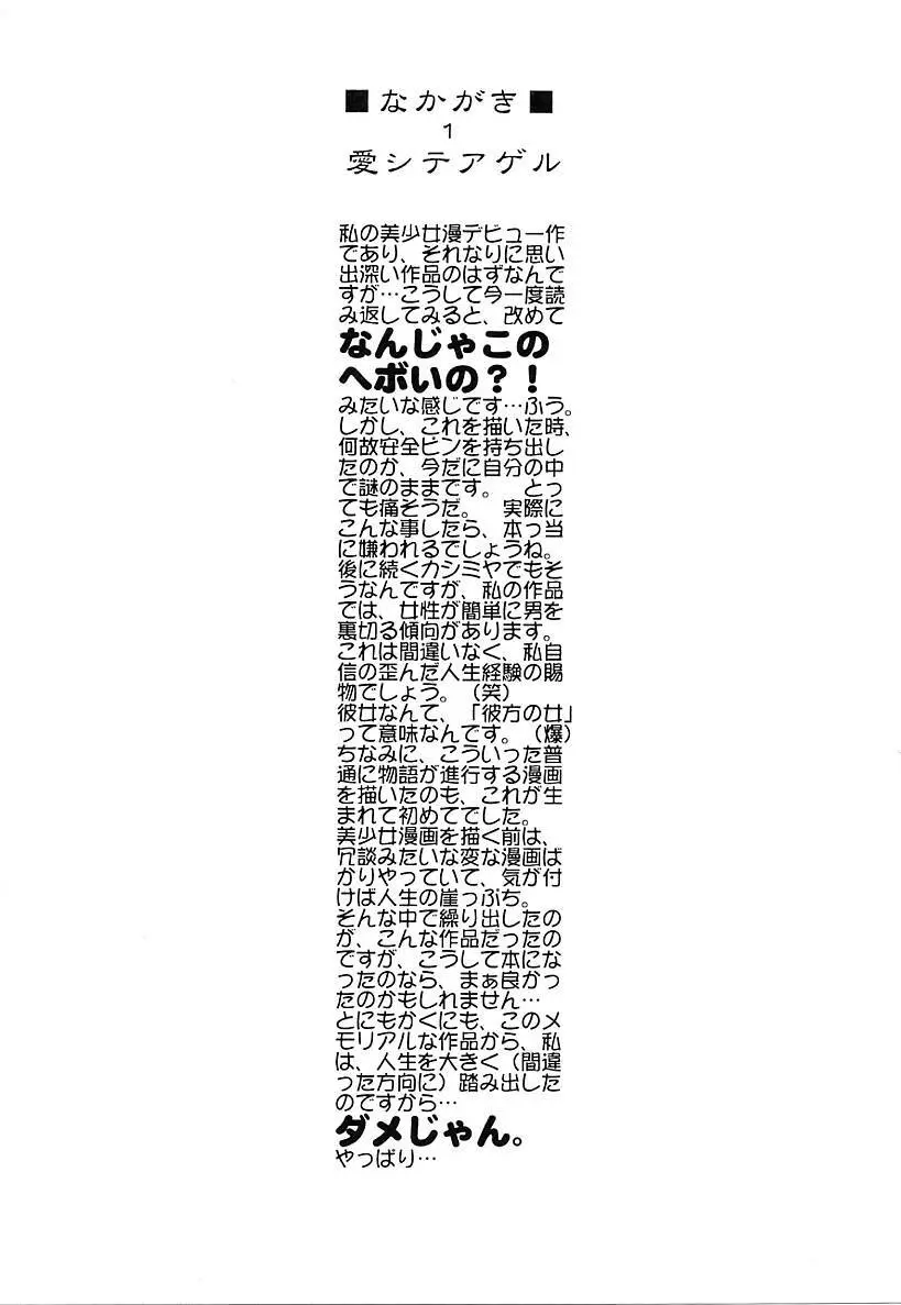 カシミヤ Page.45