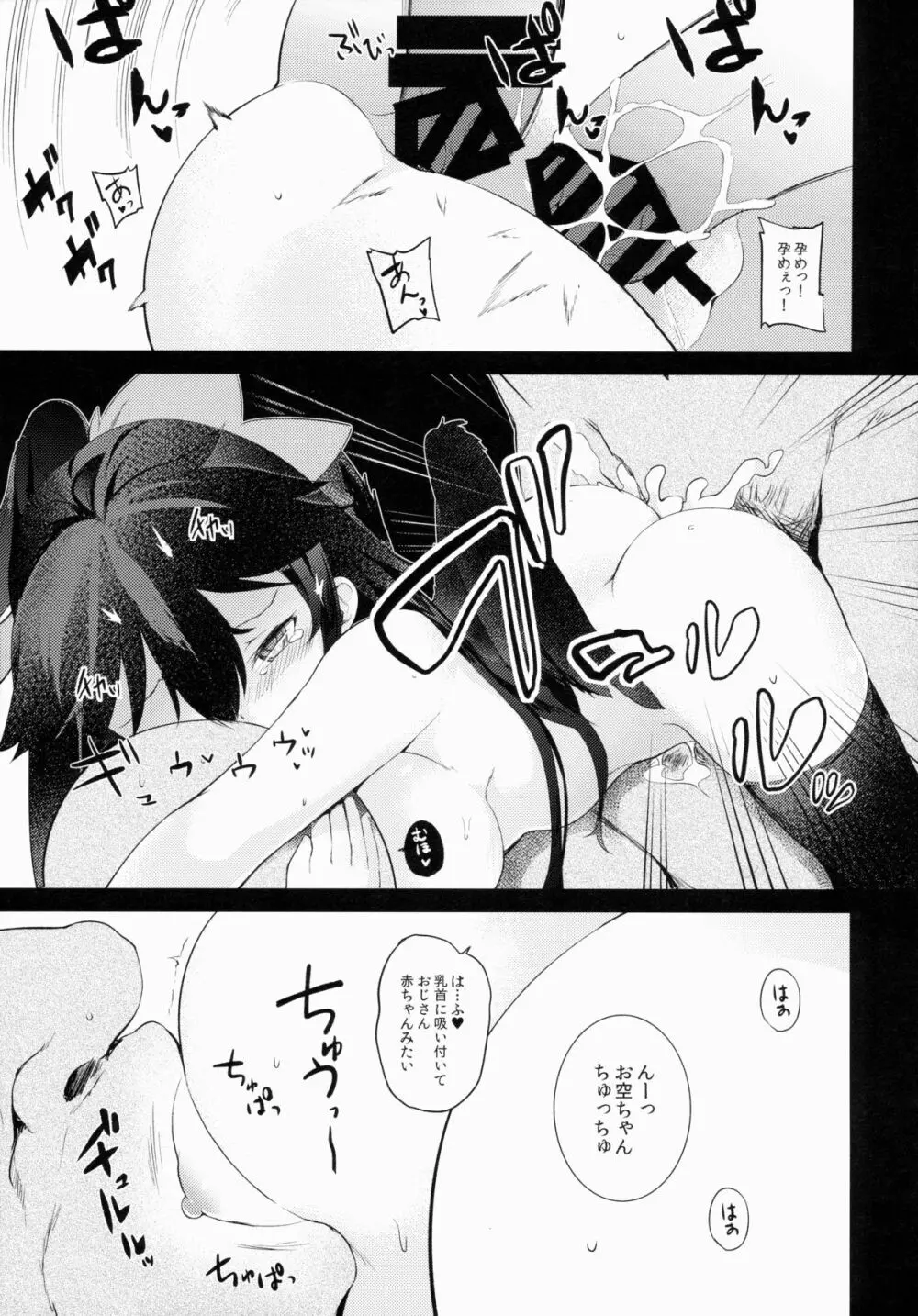 八咫烏の恩返し Page.12