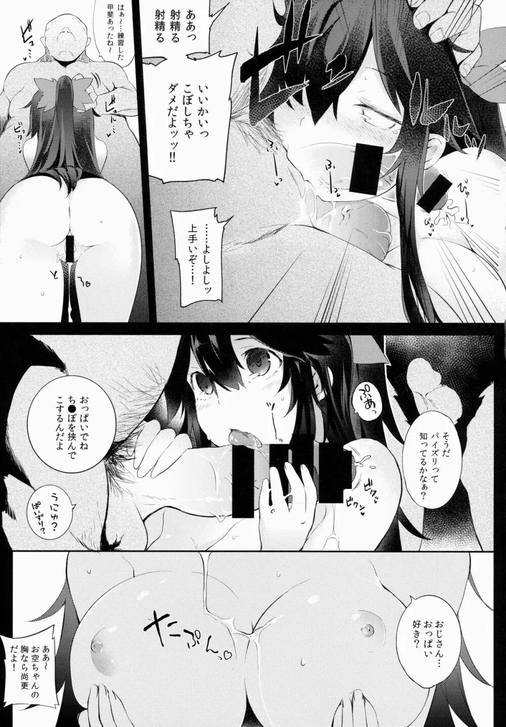 八咫烏の恩返し Page.16