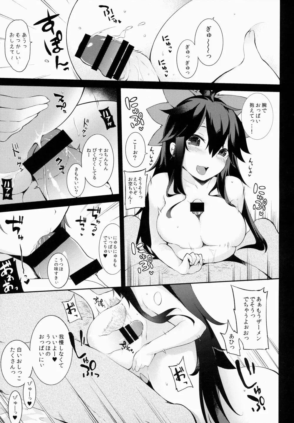 八咫烏の恩返し Page.18