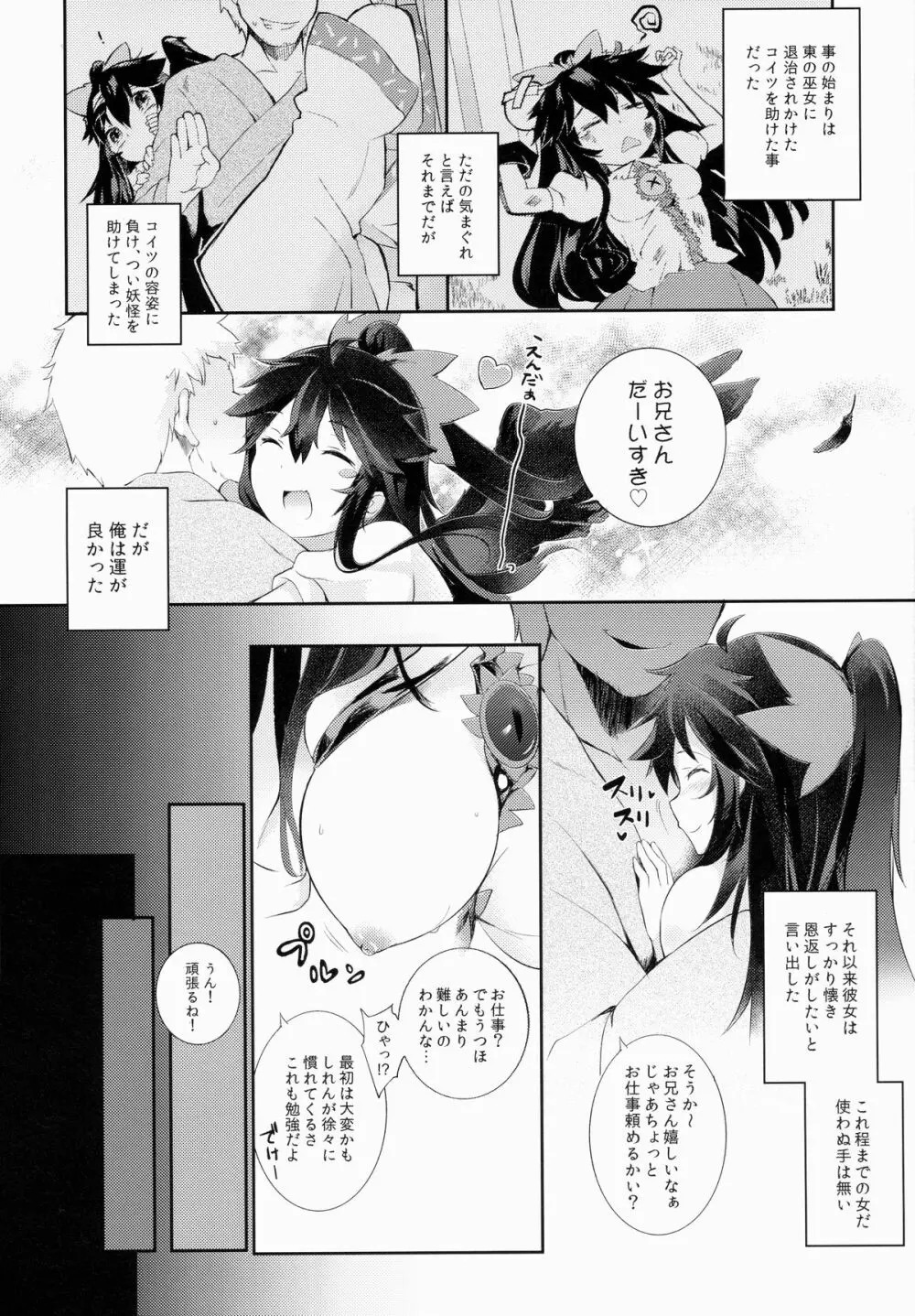 八咫烏の恩返し Page.3