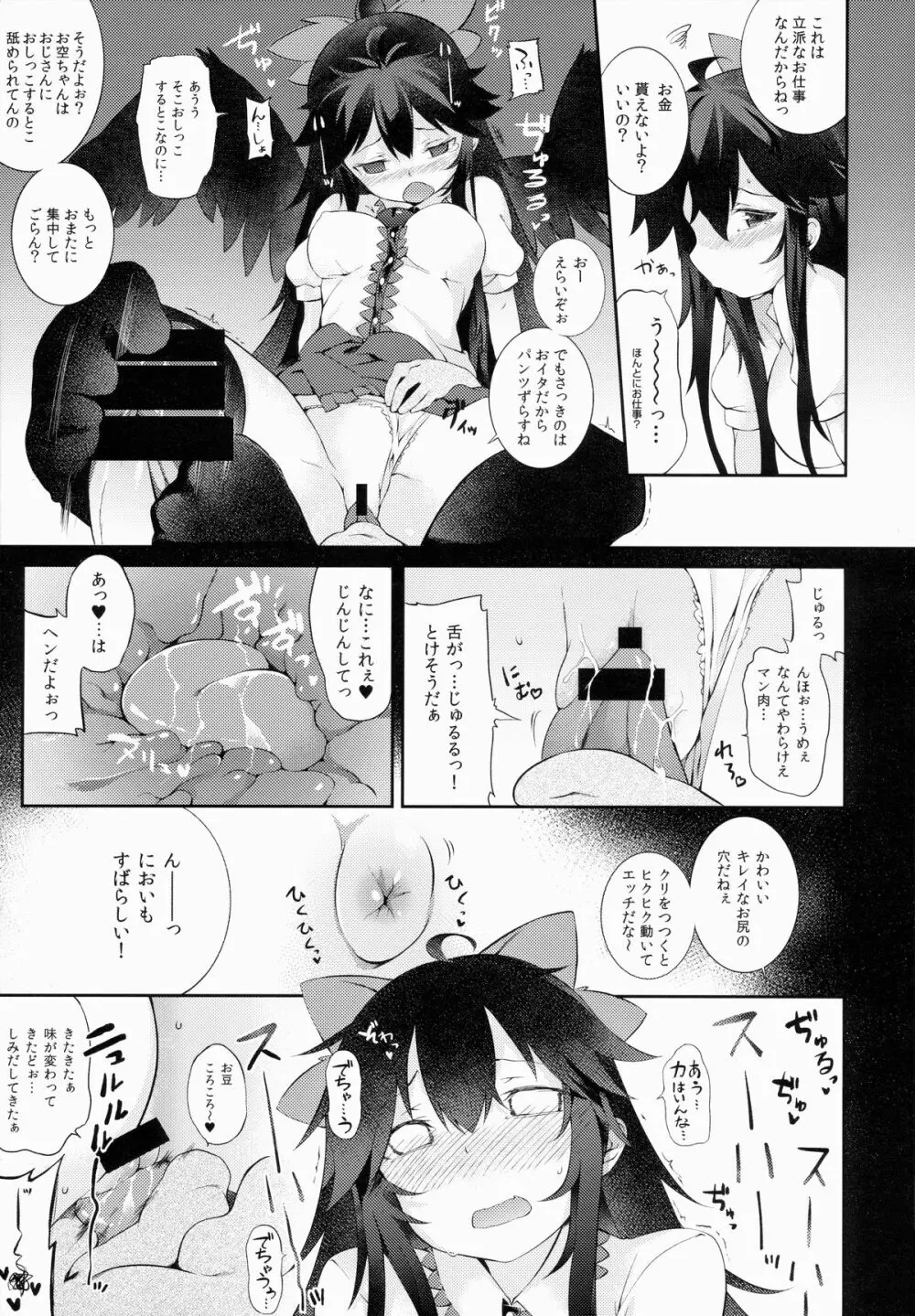 八咫烏の恩返し Page.6