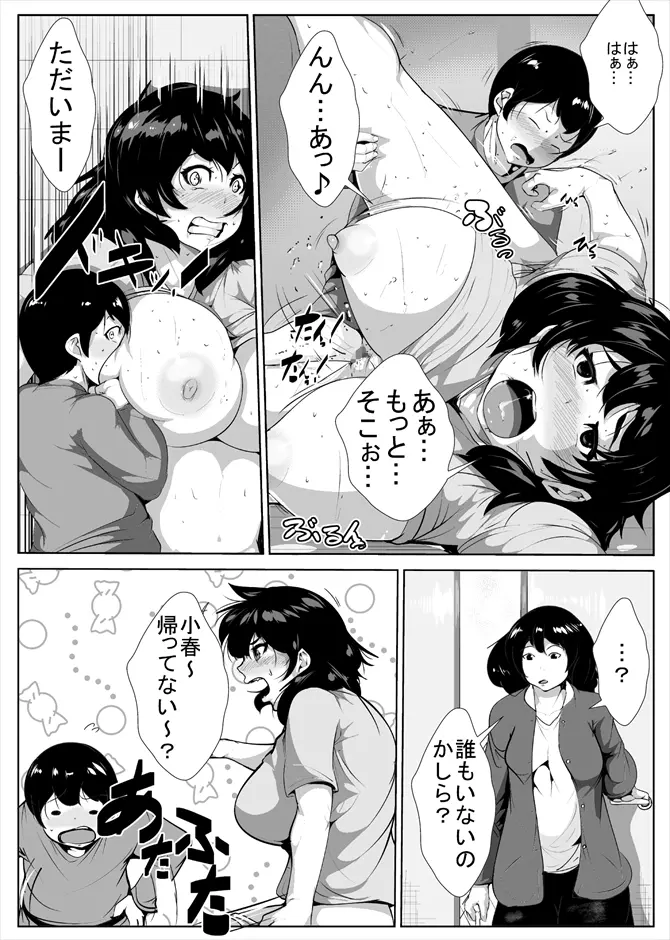 セックスにだだはまりする姉と弟 Page.16