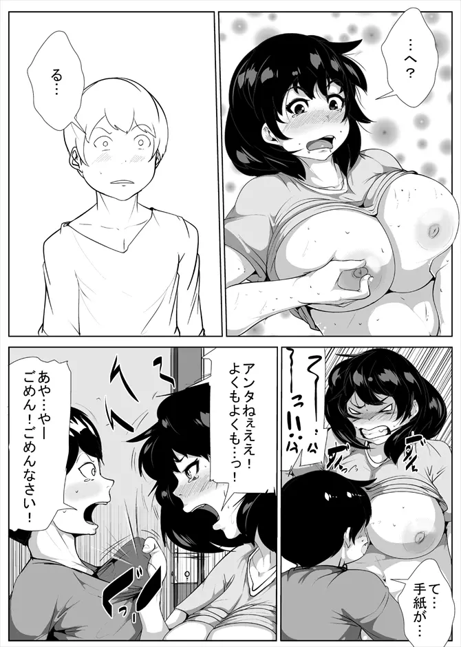 セックスにだだはまりする姉と弟 Page.5