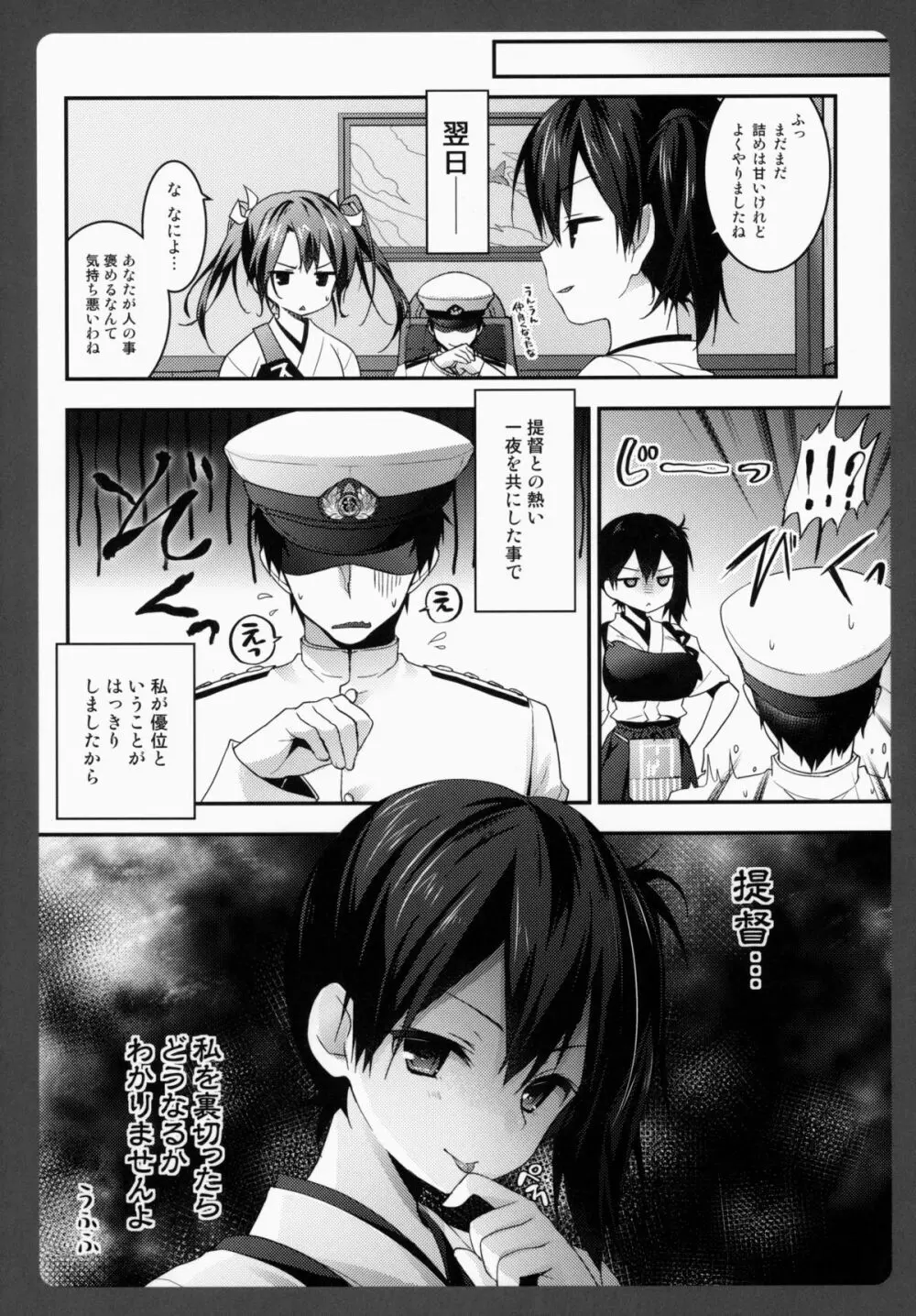 私の格納庫に何か御用？ Page.13