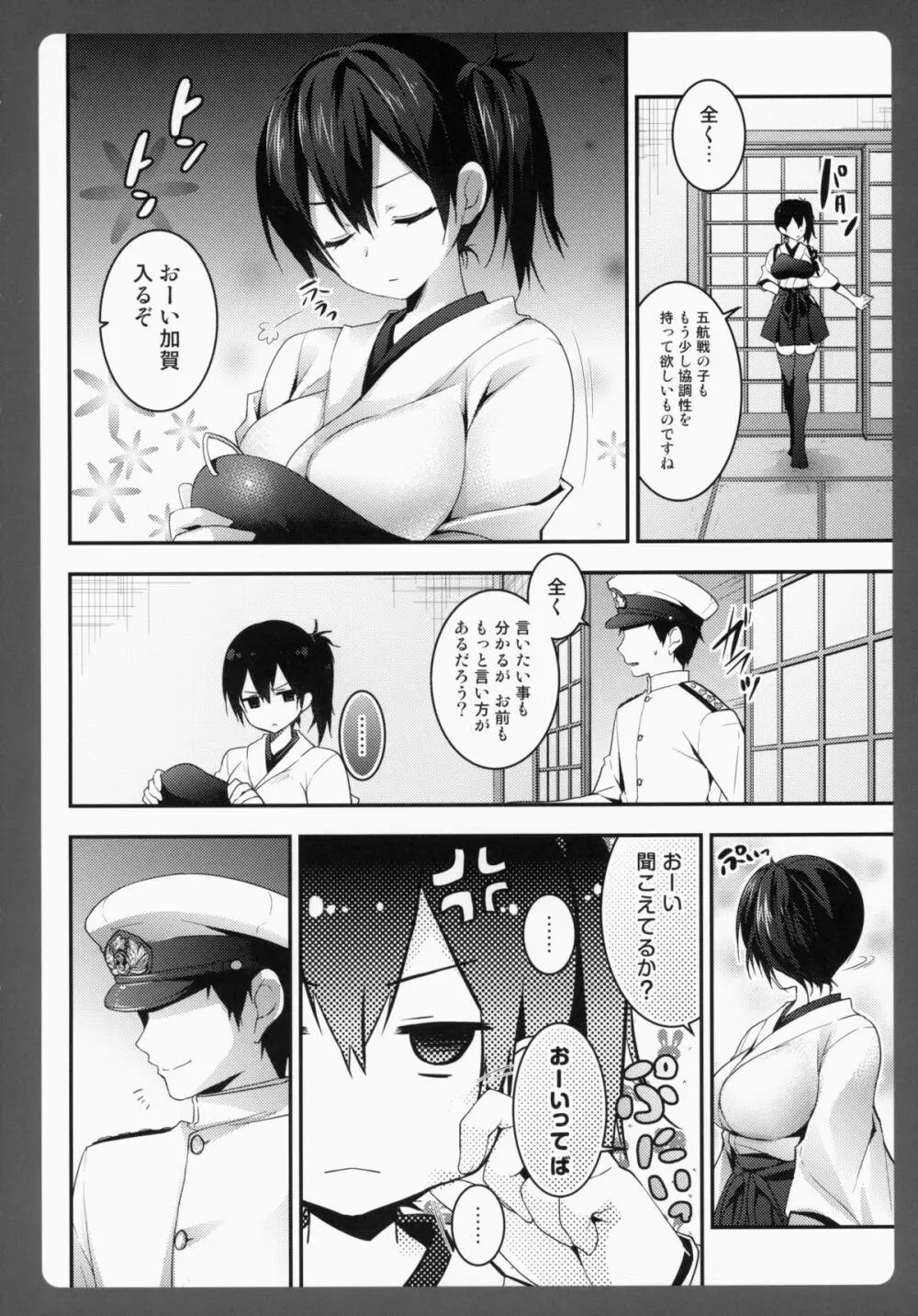 私の格納庫に何か御用？ Page.5