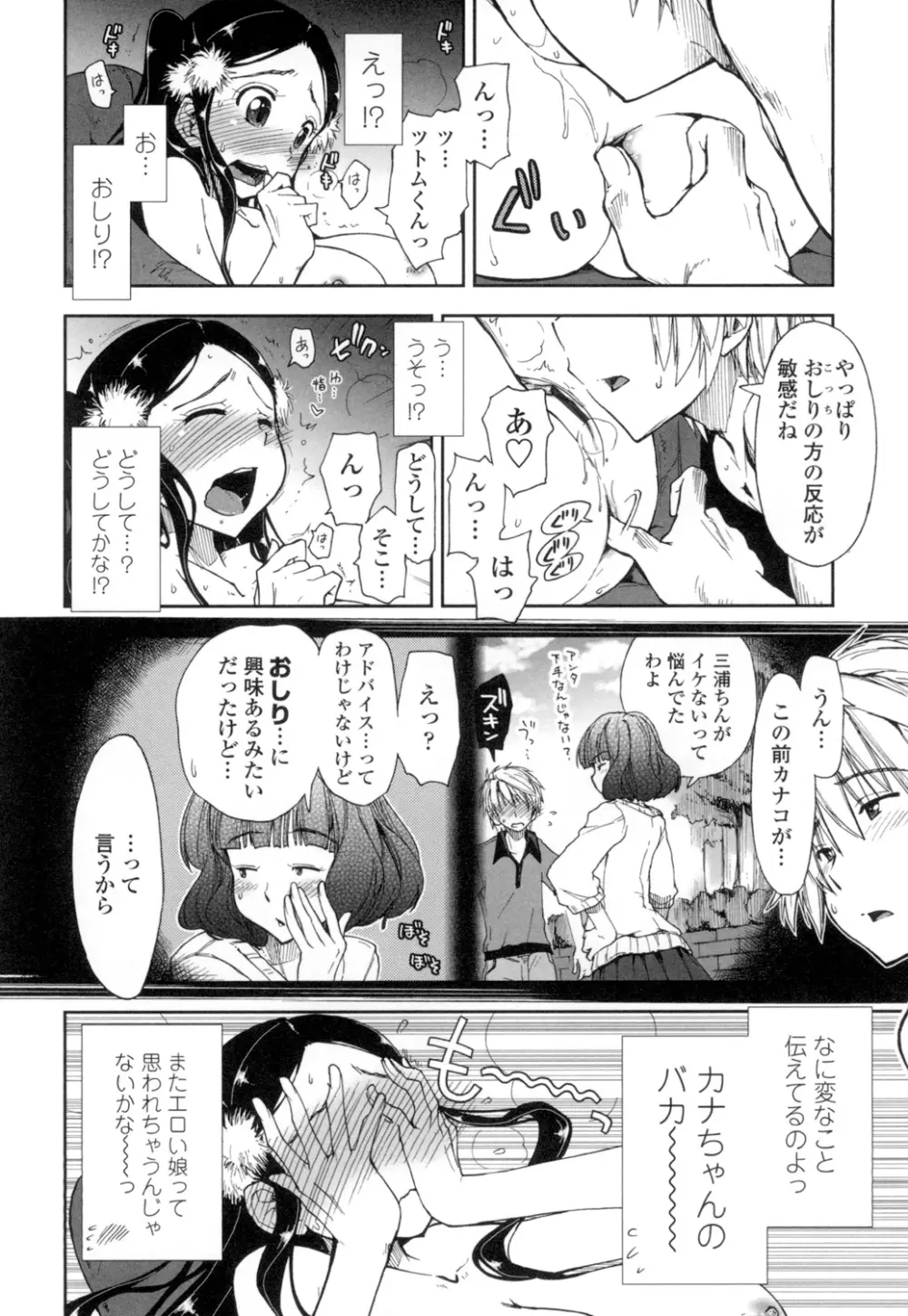 エロい娘って思われちゃうかな Page.101